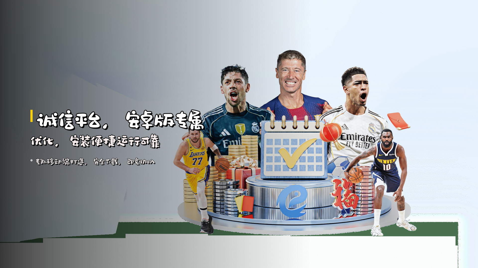 诚信平台，<strong>安卓版专属优化</strong>，安装便捷运行可靠